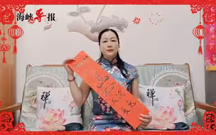 台湾南北传媒新闻网副社长韦三元：祝两岸同胞兔年行大运