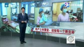 国际护士节：助产士林雪莹——迎接每一个新生命