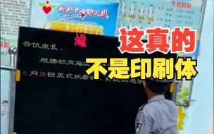 保安大叔手写粉笔字惊呆网友 字迹堪比印刷体