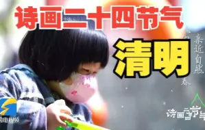 诗画二十四节气·清明｜“梨花风起正清明，游子寻春半出城。”细柳绵长思无垠，又见清明雨
