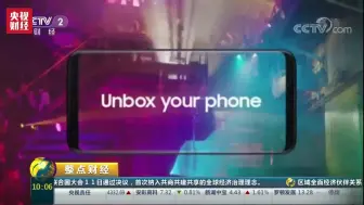 【央视财经】手机新品扎堆发布  “全屏”大战一触即发