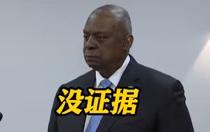 真主党在医院藏巨额现金？美防长打脸以军：没看到任何证据