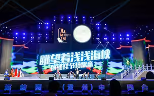两岸同胞庆中秋！厦门中秋博饼热，两岸共闻掷骰声