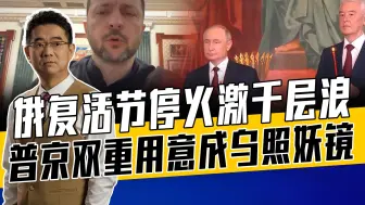 泽连斯基暴露内心空虚，乌军给俄送口实，普京实现两大目标