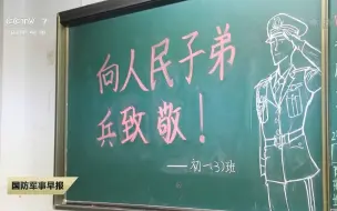 执勤官兵进入教室后，见到了最暖心的“追星”现场