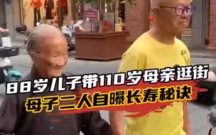 画面太幸福！88岁儿子带110岁母亲逛街，母子二人自曝长寿秘诀