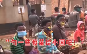 世卫呼吁富裕国家暂停加强针：匀一些新冠疫苗给弱小的国家吧！