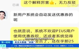 大数据“杀熟”！网购同一商品不同账号价差25元