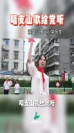 唱支山歌给党听，丽水这帮少年用mv献礼建党100周年！