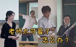 开学了 你的返校原因里有他们吗？| 嗨我的大学日常