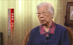 【人民的医生—我从医这70年】第六集：杨锦媛——只因深爱脚下这片土地