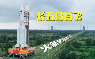 太酷啦！Vlog带你看长五B“转场”全记录