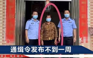 公安部A级通缉令在逃人员刘上英落网，此前藏身地曝光