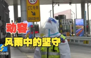 动容 ！气温骤降 山东各地防疫人员风雨中坚守一线