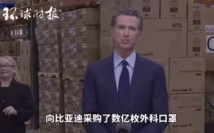 加州宣布续签比亚迪采购合同 再买4亿枚口罩