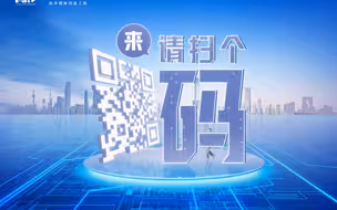 这十年，那些难忘的奋斗故事｜来，请扫个码