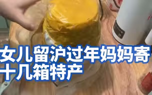 泪目又可爱！女儿留沪过年妈妈寄十几箱特产
