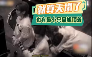 密逃这天就算塌了，也有我最小只周笔畅顶着！