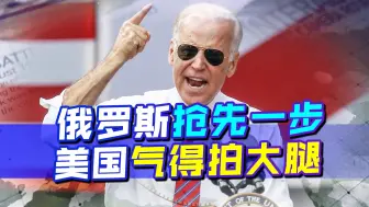俄罗斯抢先一步，即将获得高端无人机样本，美国气得要摧毁现场
