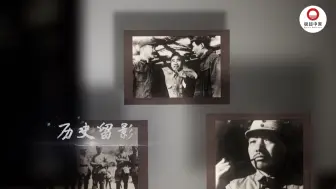 国家广播电视总局优秀网络视听作品展播：纪录片《#追寻贺龙元帅》