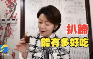好品山东丨百年传承鲁味斋——济南老味道之扒蹄