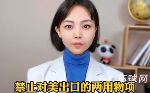 禁止对美出口的两用物项有哪些军事用途？