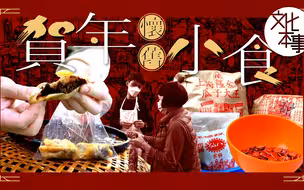 寻访香港街头怀旧年味小吃，这些最受欢迎！