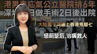 香港鬼脚七求医记：西方赵天霸把人变成鬼，大陆黄飞鸿把鬼变成人