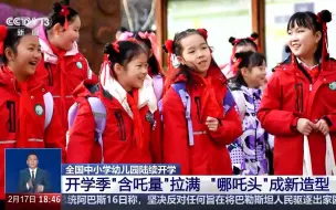 满眼都是小哪吒！开学季“哪吒头”成返校最时髦造型