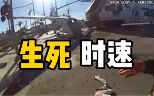 飞机坠落铁轨被火车撞粉碎，生死瞬间警察拽出受伤驾驶员