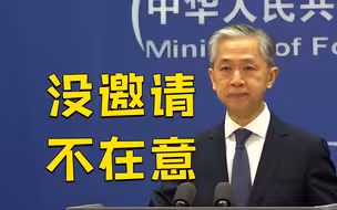 外交部：没人在意澳官员是否出席冬奥会 中方没有邀请