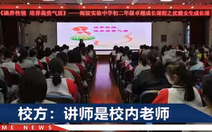 北京一中学开展性别讲座，提出女孩应像棉花一样洁白、守身如玉