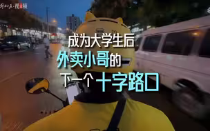 “最难的一年”，采访了30名外卖员，他们的选择正在转变