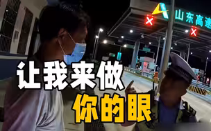危险！货车高速上行驶灯不亮了 交警：“我来当你的‘眼’”