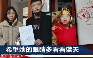 大年初六这个湖南女孩走了，捐献遗体和眼角膜，母亲1句话太心酸