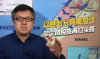 锐气被哈马斯削弱，以色列精锐部队南北分兵，还能支撑多久？