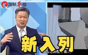 054B型护卫舰即将下水，赖岳谦：将成为福建舰“带刀侍卫”