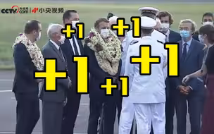 马克龙访法属波利尼西亚 被当地人戴了一条“花领子”