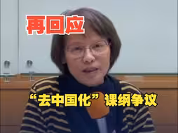 台湾教师区桂芝再次回应“去中国化”课纲争议：没有迷失与困顿，只有忧心学子未来的激愤