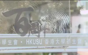 香港团体赴港大抗议 要求开除涉事学生