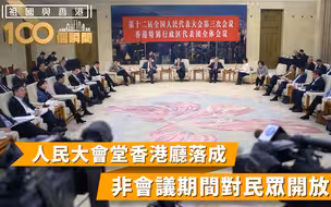 祖国与香港100个瞬间 | 人民大会堂香港厅竣工，以地区名命面积最大厅室