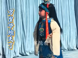 麒麟剧社《北宋风云》二本，小朋友也太可爱了吧～