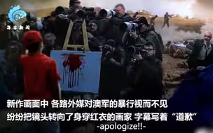 惹怒澳总理的中国画家再发新作《致莫里森》 一张画直戳澳方痛处