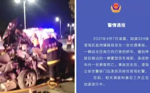 救援现场！大货车与小车发生激烈碰撞 小车几乎解体1人当场身亡