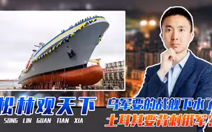 乌军要的战舰下水了，土耳其要背刺俄军？泽连斯基大喜：重建海军
