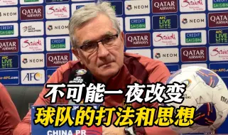 对阵沙特是否会调整阵型体系？国足主帅伊万回应