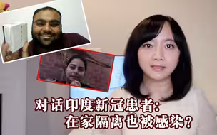 对话印度新冠患者：药价飙升！在家隔离都会被感染