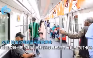 中国造地铁成巴基斯坦热门打卡地