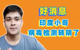@中国网友，印度小哥要喊你吃火锅！