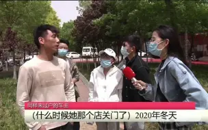 都市报道【全款买车莫名变分期，最惨车主：有行车证，没车！老板转移城市又开新店？】